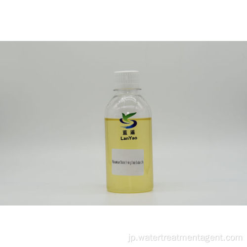 水処理用パックリキッド CAS1327 41 9